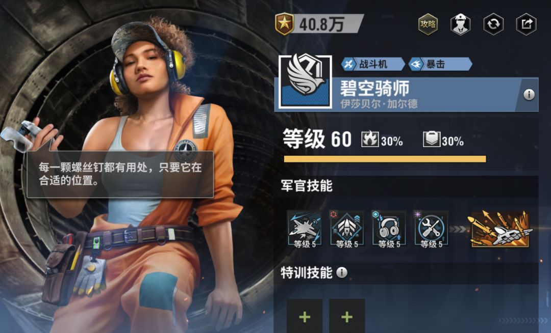 战火勋章碧空骑师玩法攻略