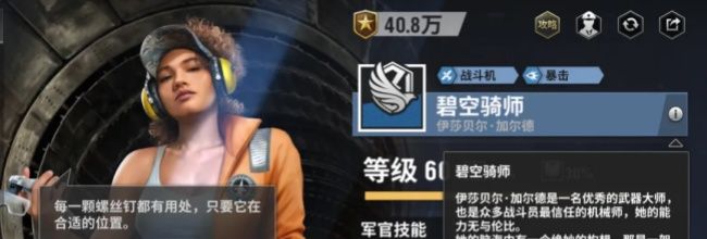 战火勋章碧空骑师玩法攻略
