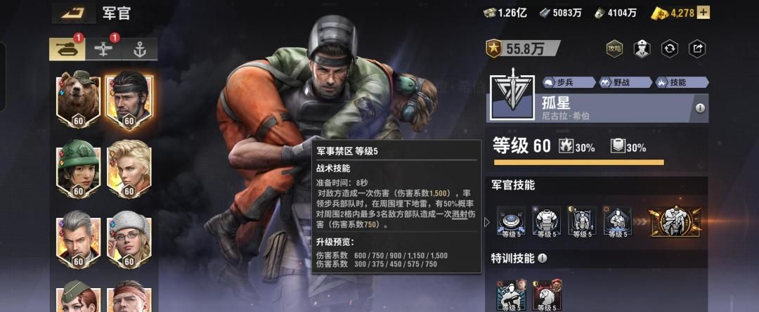 战火勋章孤星技能介绍与常用搭配推荐