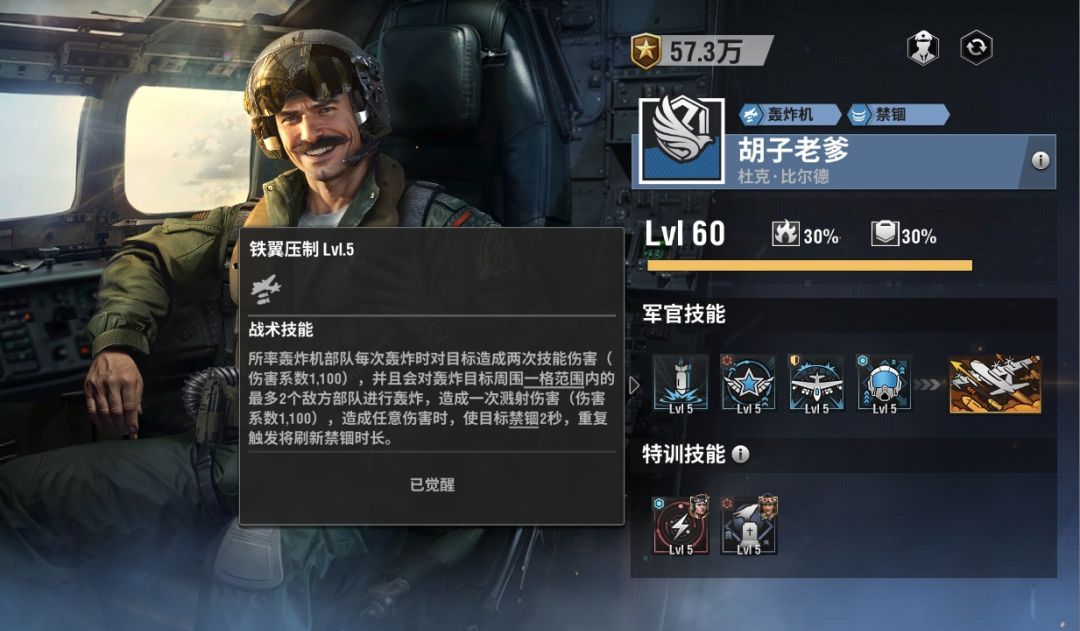 战火勋章胡子老爹技能介绍