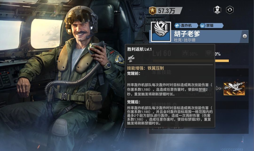 战火勋章胡子老爹技能介绍