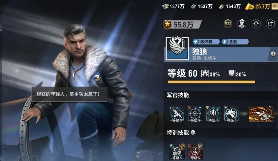 战火勋章胡子老爹技能介绍
