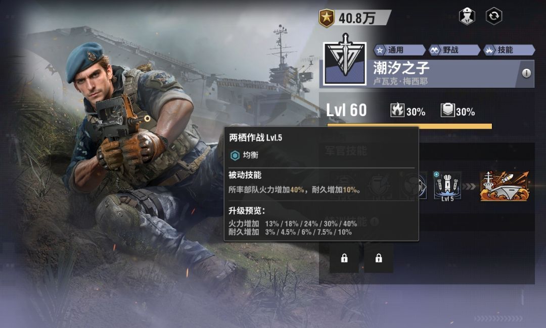 战火勋章卢瓦克·梅西耶使用攻略