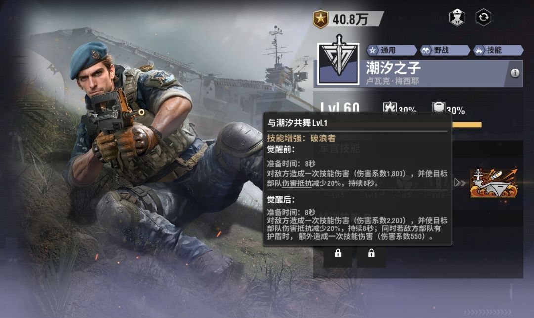 战火勋章卢瓦克·梅西耶使用攻略