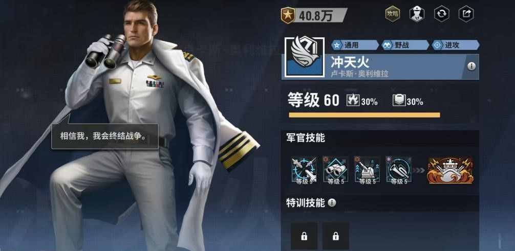 战火勋章卢瓦克·梅西耶使用攻略