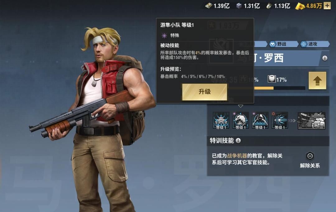 战火勋章马可罗西技能介绍