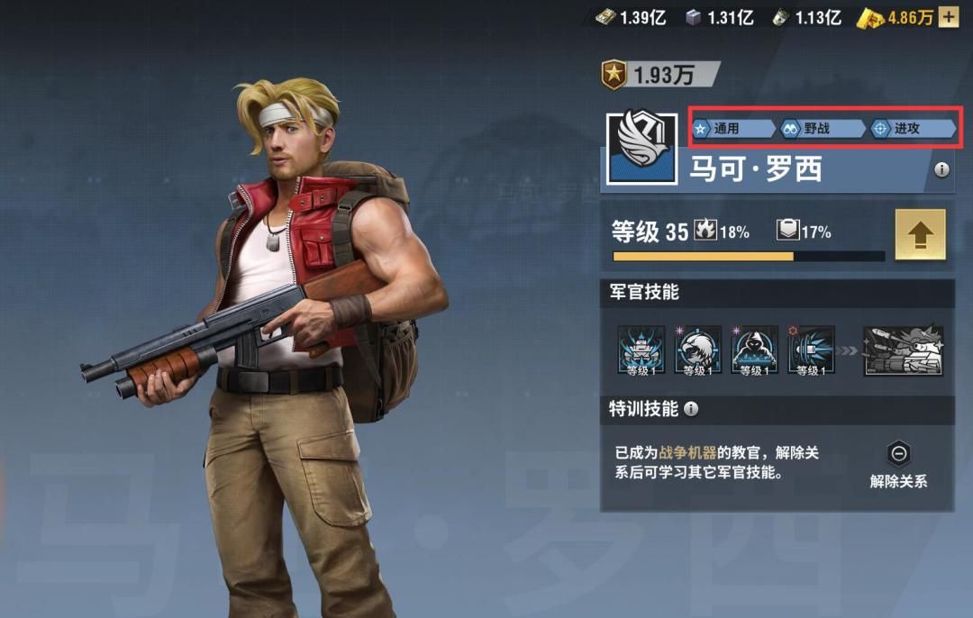 战火勋章马可罗西技能介绍