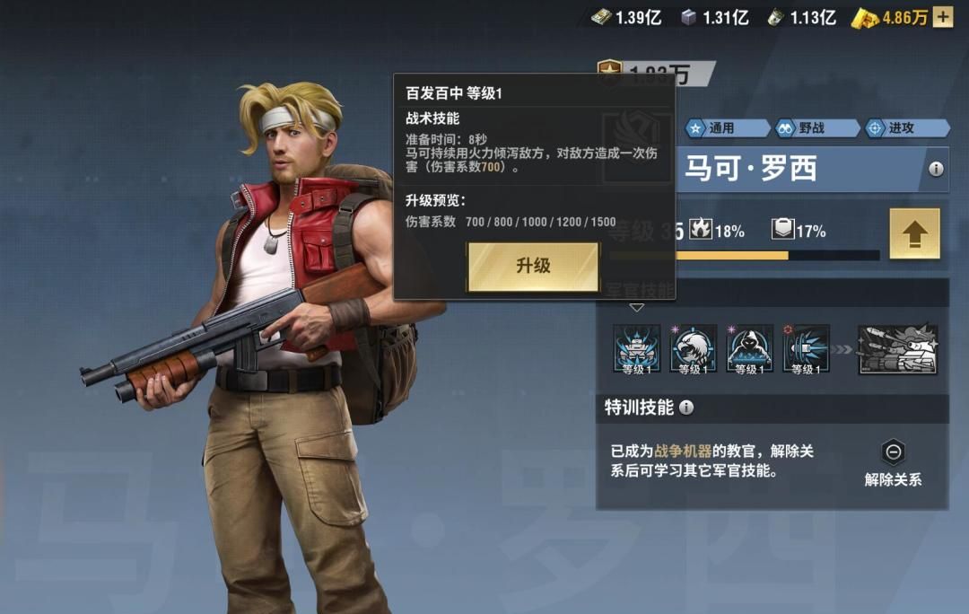 战火勋章马可罗西技能介绍