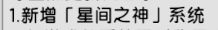 《仗剑传说》星神系统玩法介绍