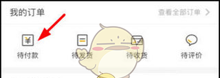 《指尖水务》交水费方法