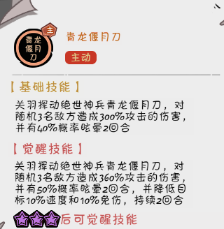 《织女星计划》关羽养成攻略