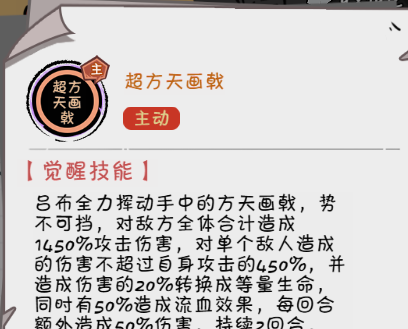 《织女星计划》吕布技能介绍