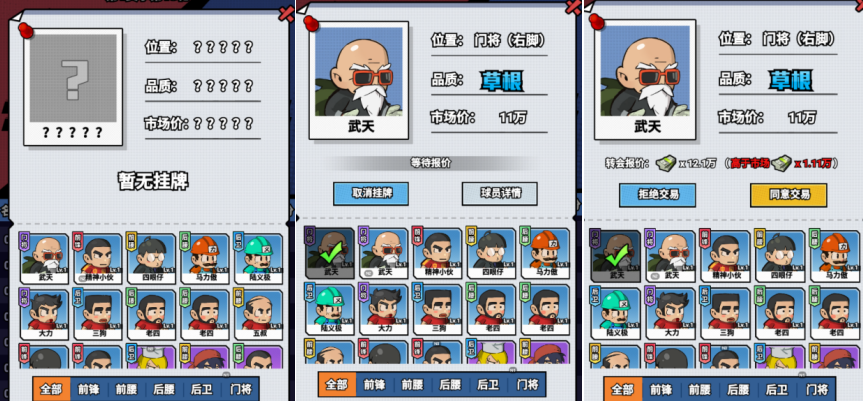 足球大人物球员变现途径