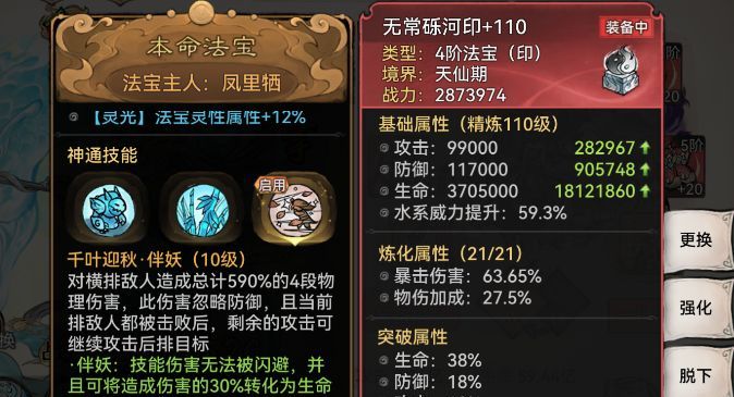 《最强祖师》凤里栖法宝炼制配方