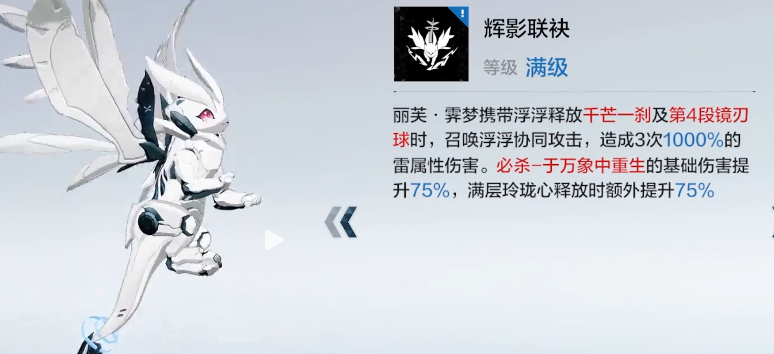 《战双帕弥什》丽芙霁梦全方位养成攻略