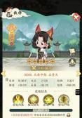 《种田掌门人》妲己介绍