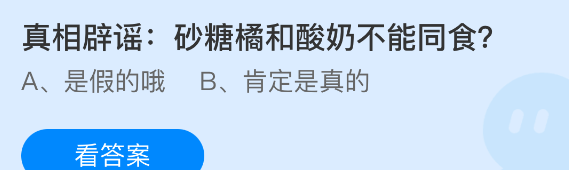 真相辟谣：砂糖橘和酸奶不能同食