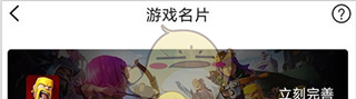 《掌游宝》绑定游戏账号方法