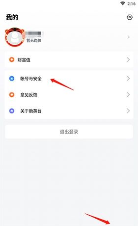 《助英台》更换手机号法