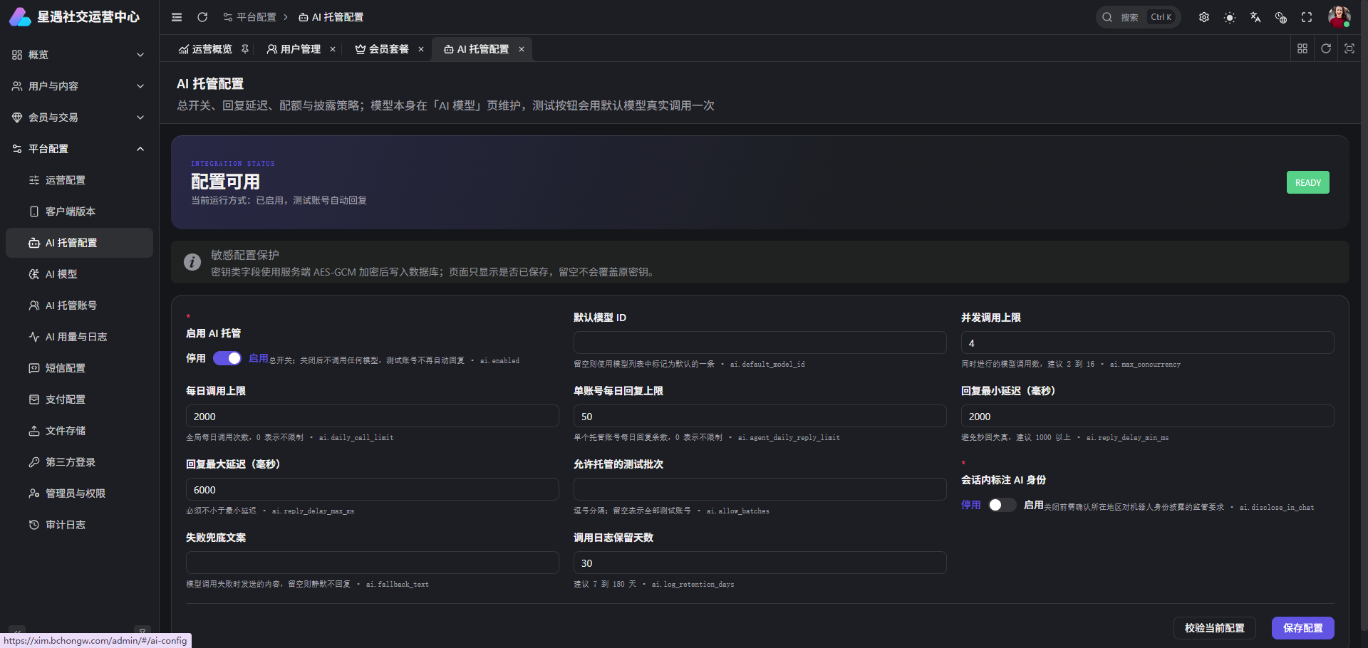 PC 管理端展示图 4